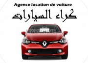 Photo de l'annonce: كراء السيارات الحديتة باتمنة مناسبة لجودتها بالدار البيضاء .المغرب