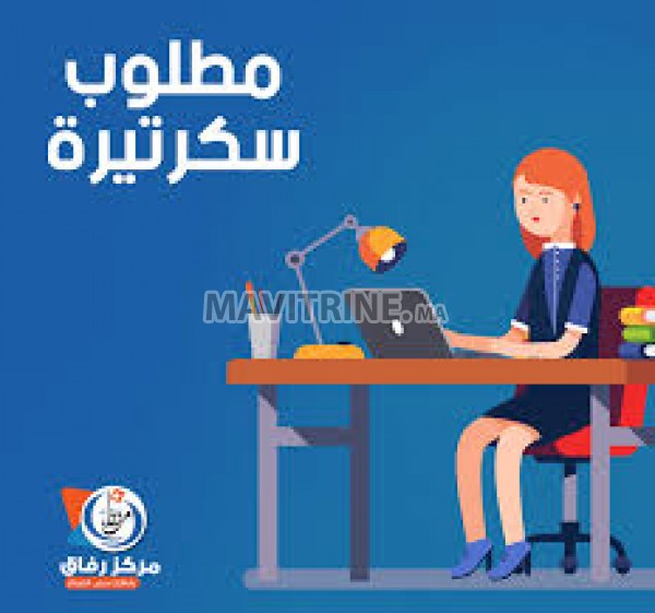 مطلوب 20 سكريتيرة بفاس