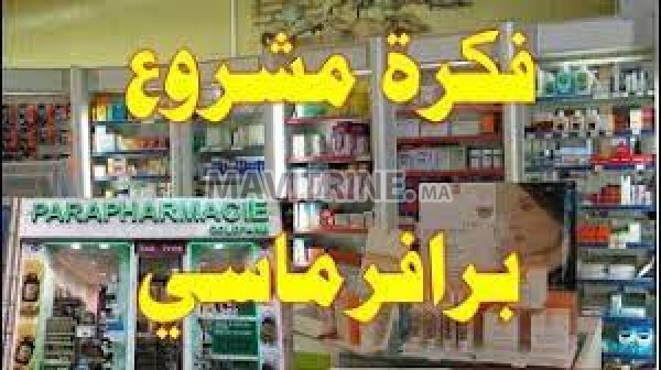 Formation en parapharmacie مشروع بارافارماسي