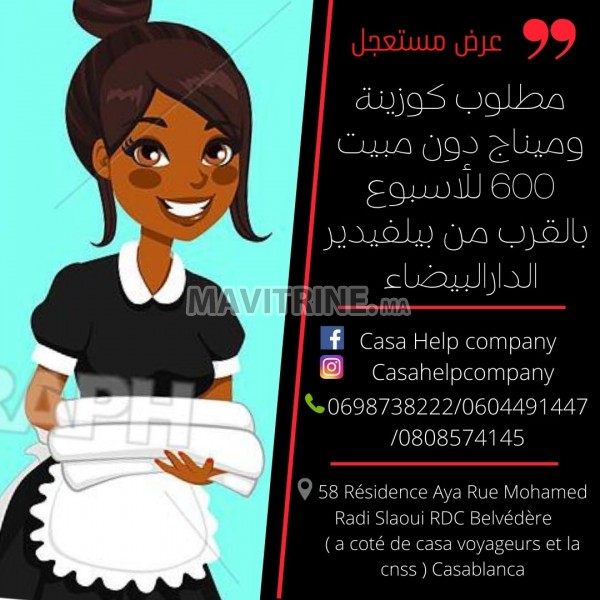 مطلوب كوزينة وميناج دون مبيت