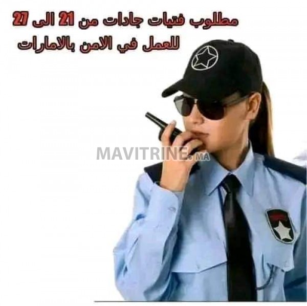 مطلوب بنات حارسات الأمن