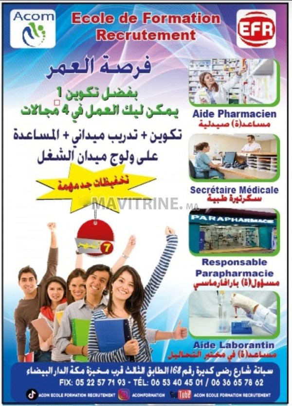 تكوين  مساعدة صيدلية  formation aide Pharmacien