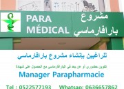 Photo de l'annonce: Formation parapharmacie maroc تكوين بارافارماسي المغرب