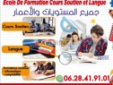 Photo de l'Annonce: مدرسة تكوين دروس خصوصية واللغات حي النور سيدي عثمان