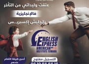 Photo de l'annonce: Un cours d'anglais adapté pour votre enfant English Express Institut Américain Temara