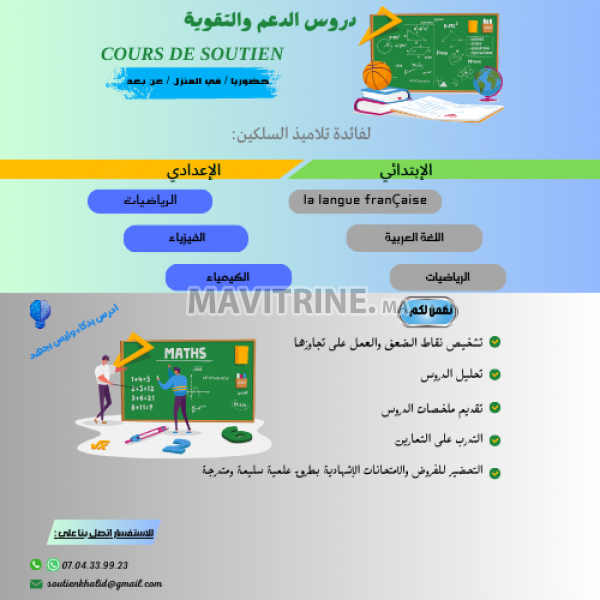 دروس الدعم والتقوية