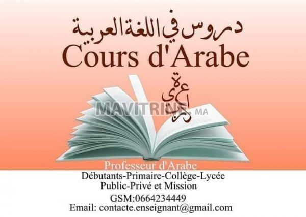 Cours particuliers Arabe, soutien scolaire Arabe A Domicile-Rabat/Temara