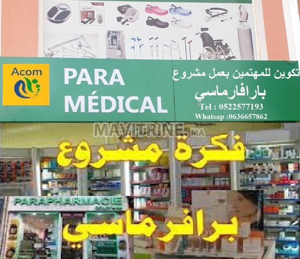 تكوين لإنشاء مشروع بارافارماسي Parapharmacie