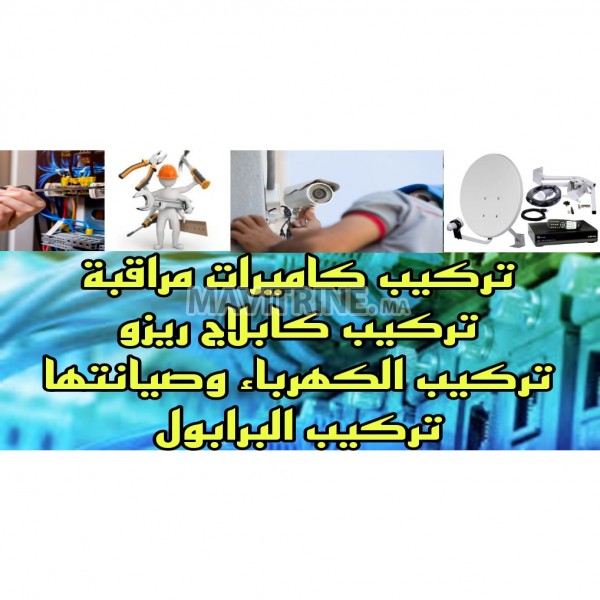 تركيب البرابول والكاميرات والكهرباء والتلفاز