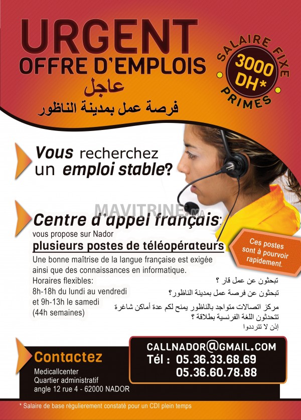 Nouvelles opportunités d'emploi فرص عمل جديدة في الناظور