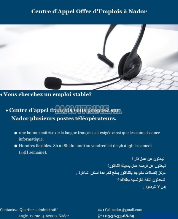 Recrutement centre d’appel فرصة عمل بمدينة الناظور